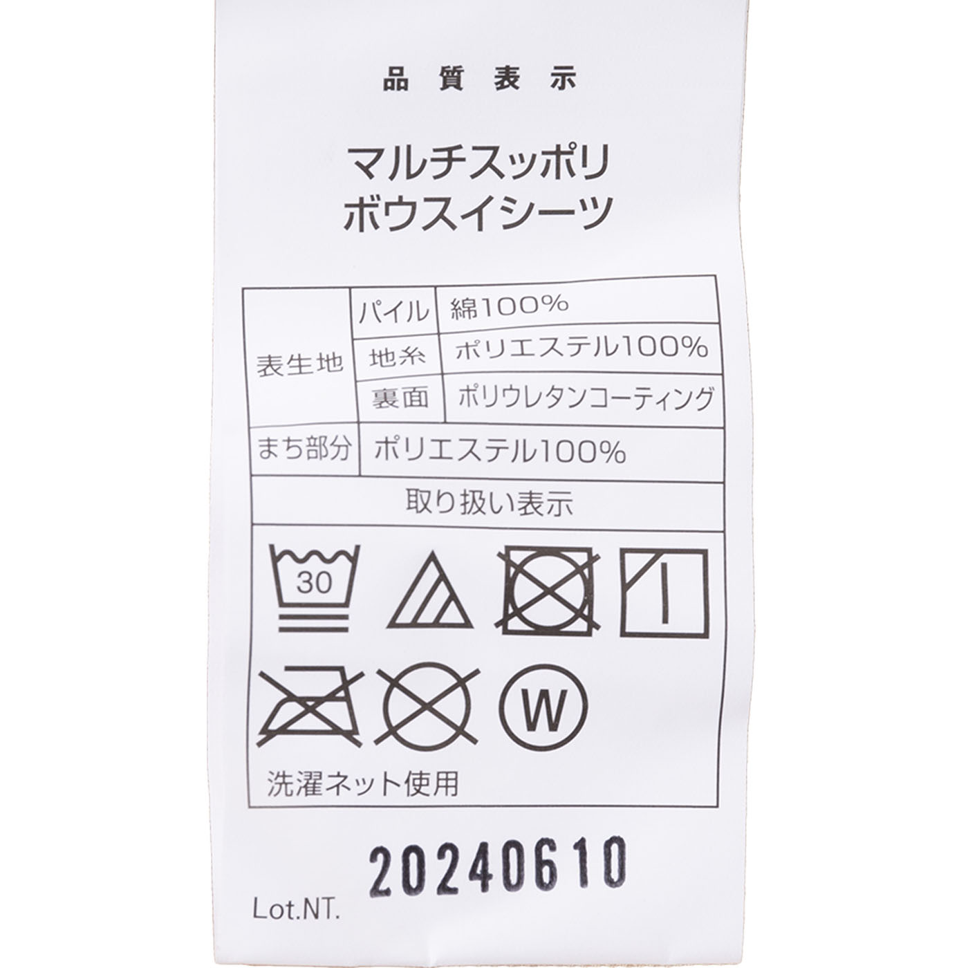 ニトリ 防水マルチすっぽりシーツ 5756536を検証レビュー！おねしょシーツの選び方も紹介 4