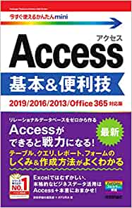 ACCESSの参考書のおすすめ人気ランキング48選 | mybest