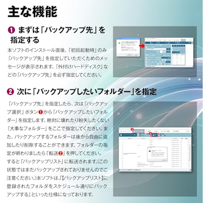 バックアップライズ 2