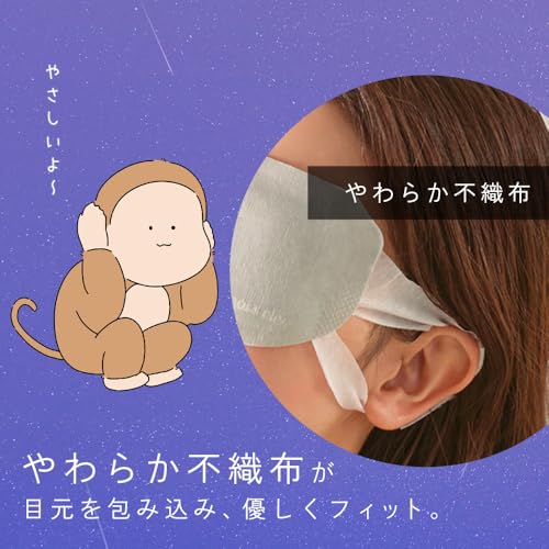 じんわりホットアイマスク 5