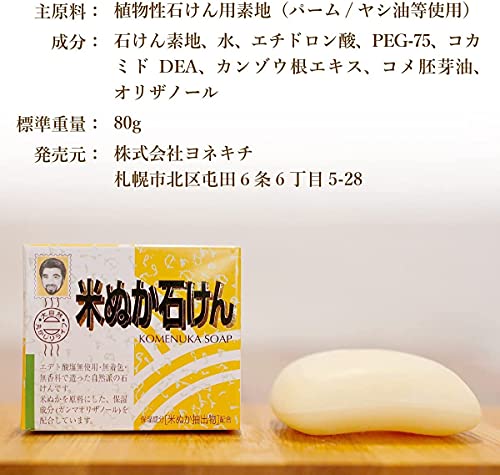 米ぬか石けん 4