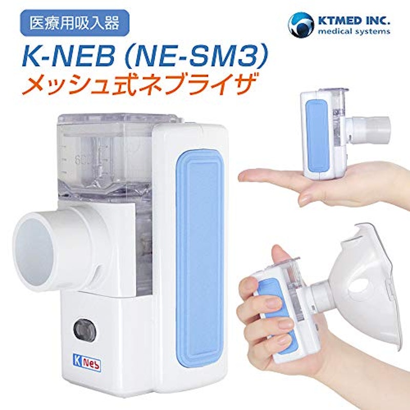 K-NEB メッシュ式ネブライザ 3