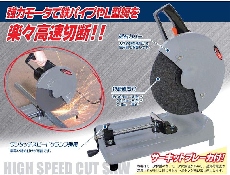 高速切断機 3