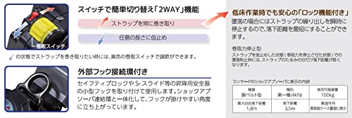 胴ベルト型安全帯 ロック装置付き2WAY巻取器 2