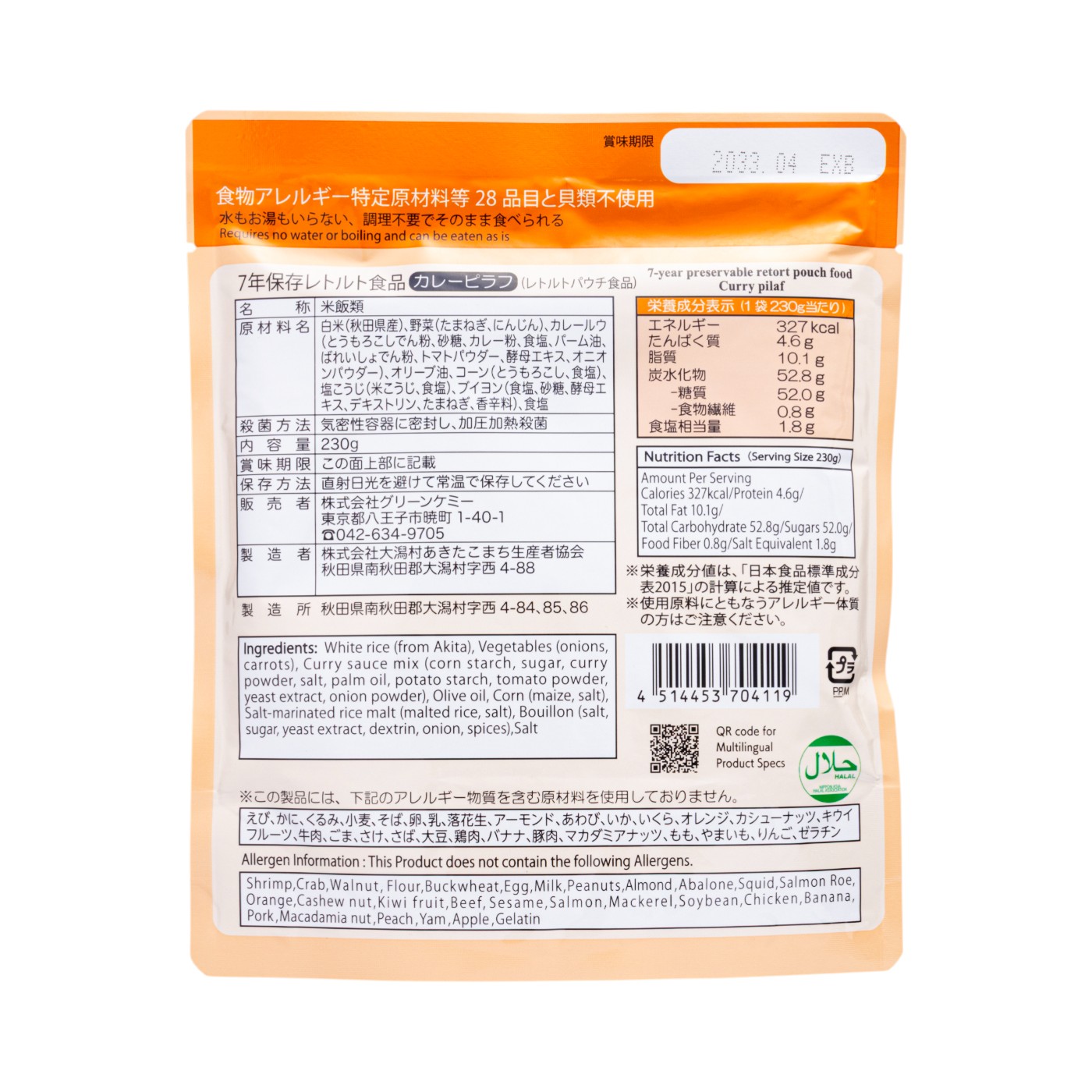 The Next Dekade カレーピラフ 230g×50袋　通常２７０００円 非常食 The Next Dekade7年保存レトルト食品 カレーピラフ×50袋ケース