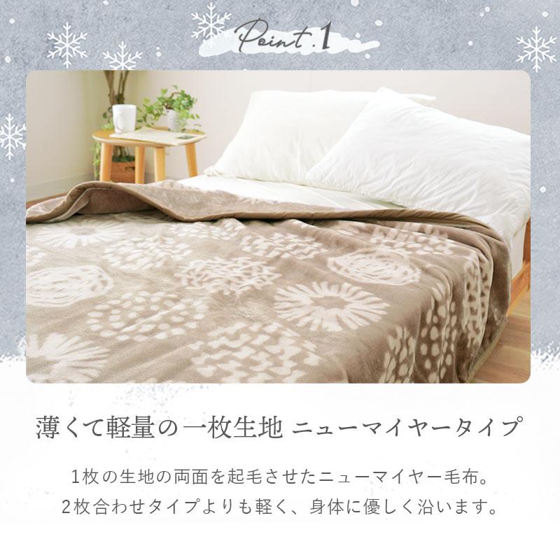 ニューマイヤー毛布 2