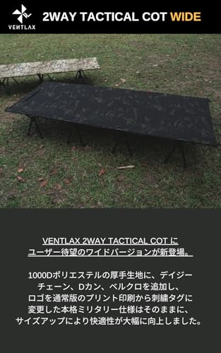 2WAY タクティカル ワイドコット 2