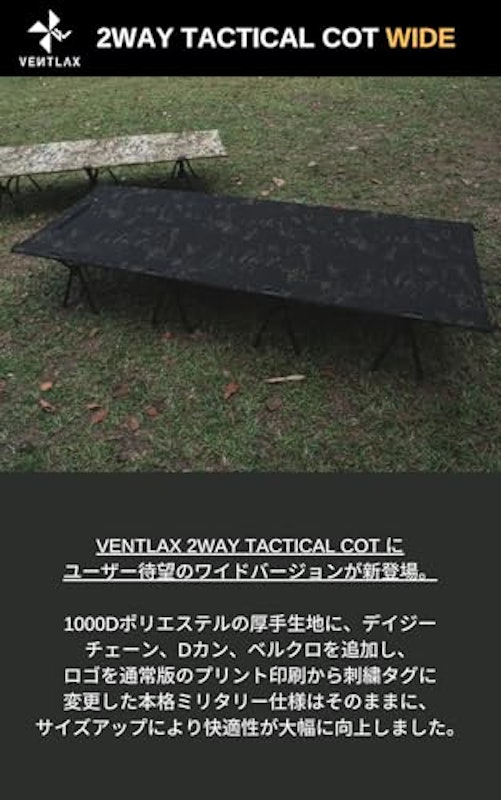 2WAY タクティカル ワイドコット 2