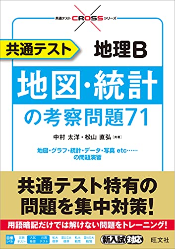 共通テスト用地理参考書のおすすめ人気ランキング26選【2024年】 | mybest