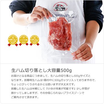 国産生ハム切り落とし 3