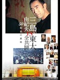 ドキュメンタリー映画のおすすめ人気ランキング 4