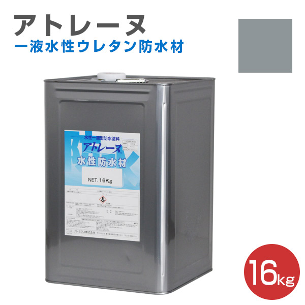 アトレーヌ水性防水材 14