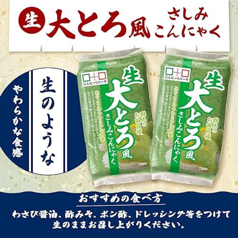 生大とろ風さしみこんにゃく 2