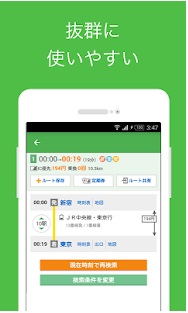 かんたん乗換案内 4