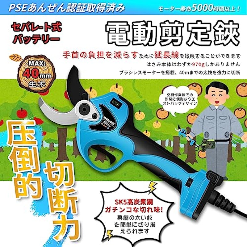 電動剪定鋏 2