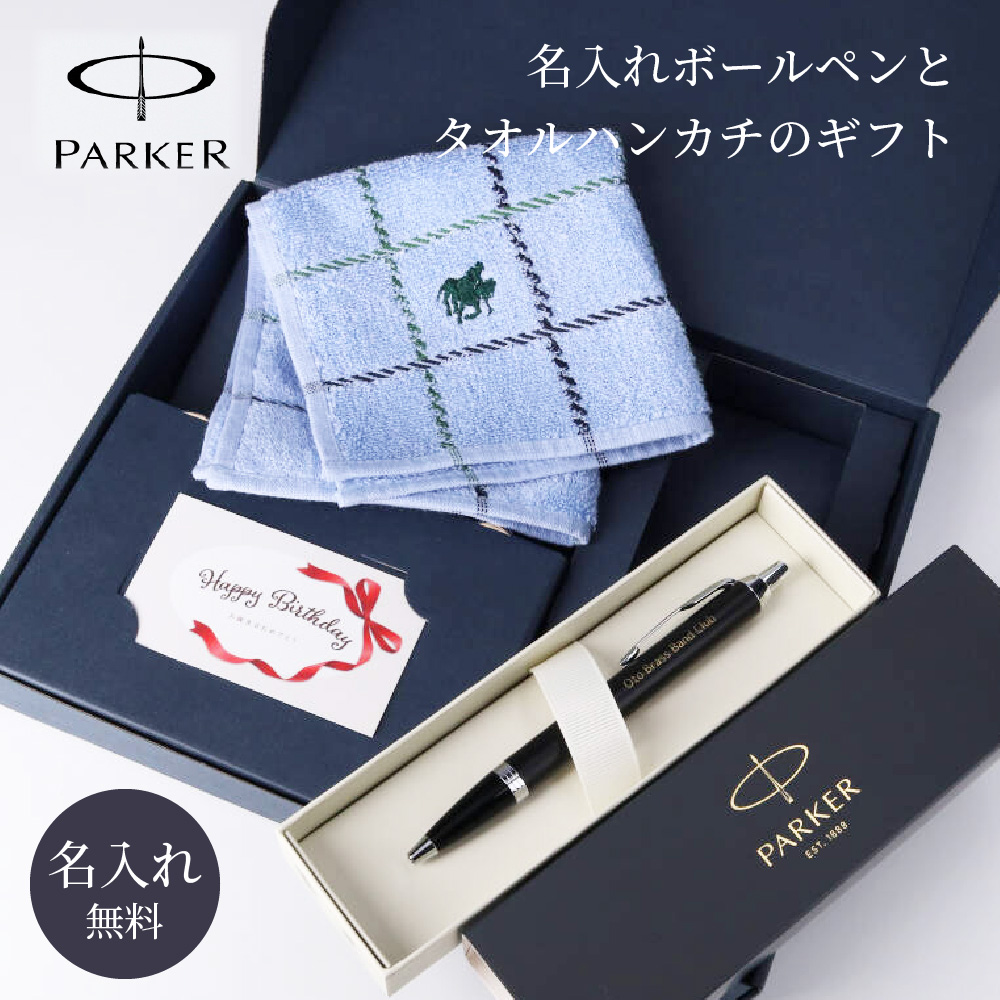 名入れボールペンとタオルハンカチのギフト 6