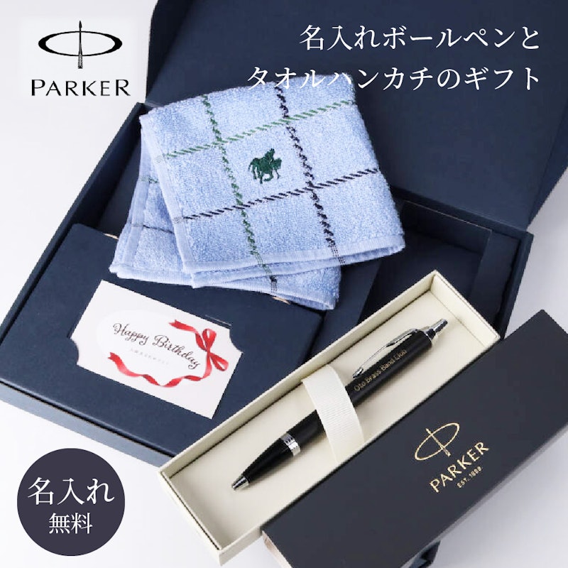 名入れボールペンとタオルハンカチのギフト 6