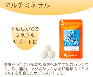 マルチミネラル 3