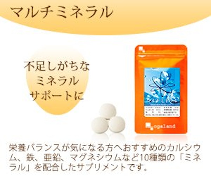 マルチミネラル 3