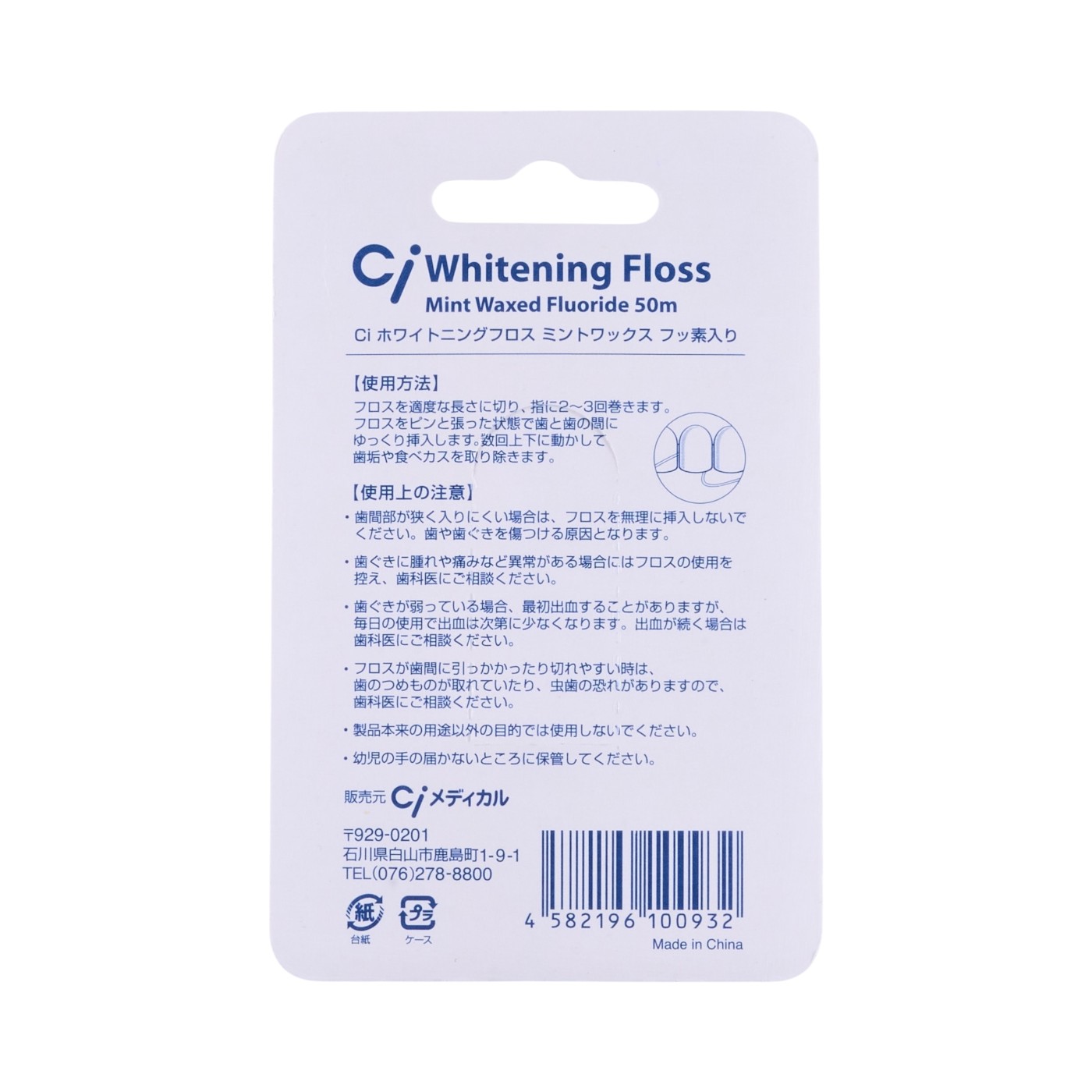 Ciフロス ホワイトニングフロス 6