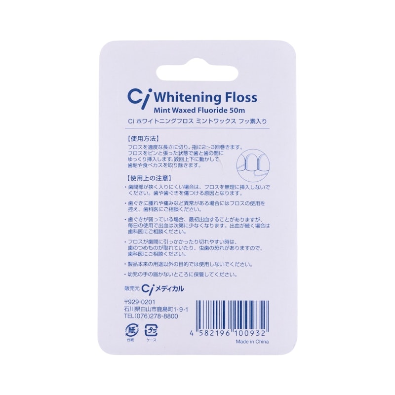 Ciフロス ホワイトニングフロス 6