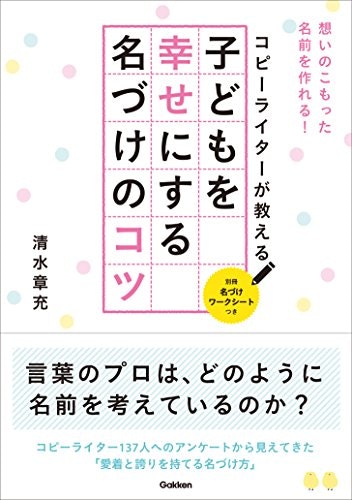 名付け本のおすすめ人気ランキング【2025年】 | マイベスト