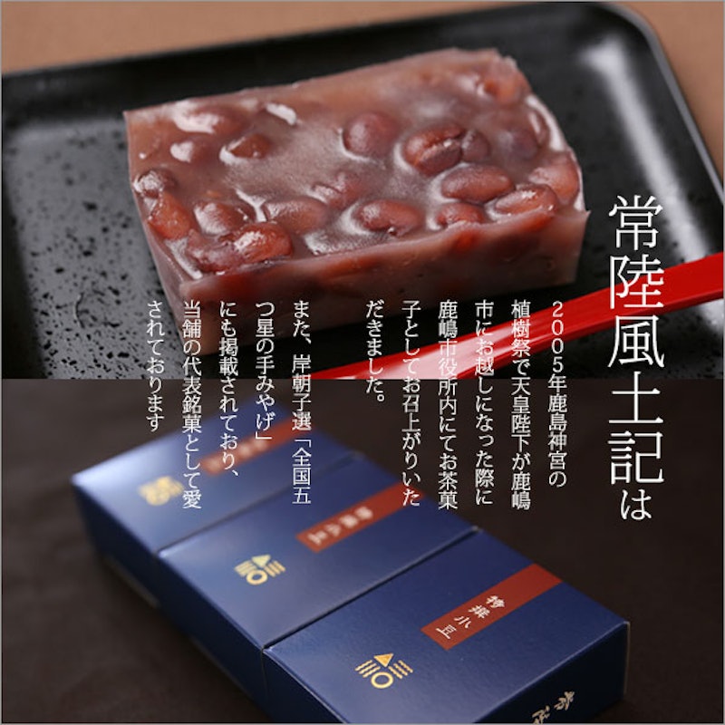 常陸風土記 2