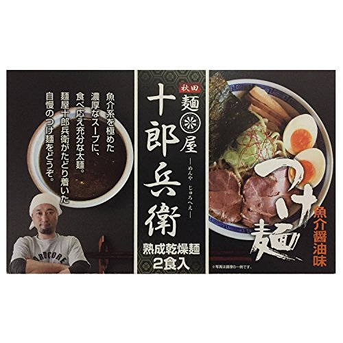 乾燥・秋田の麺屋「十郎兵衛」つけ麺2食 1