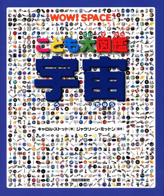 22年 宇宙図鑑のおすすめ人気ランキング12選 Mybest