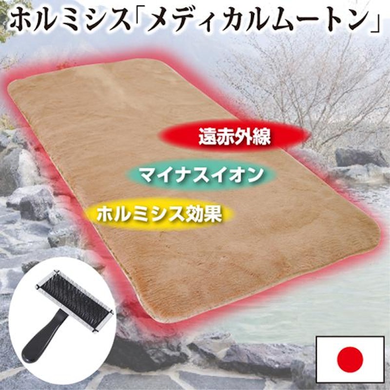 メディカル ムートン 1