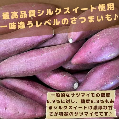 プレミアム壺焼き芋 シルクスイート 7