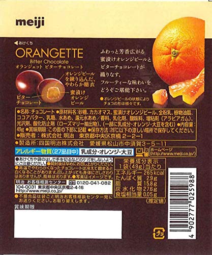 オランジェットパウチ 2