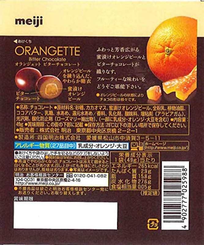 オランジェットパウチ 2