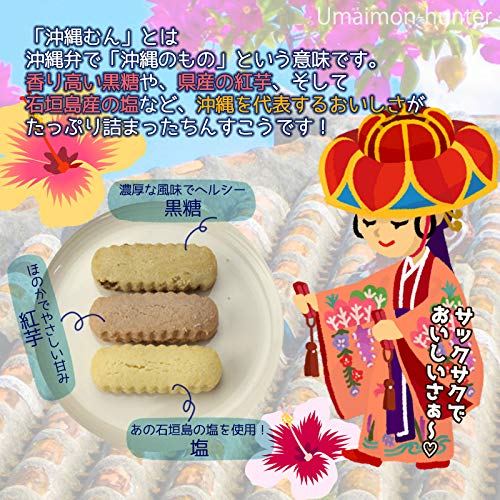 美ら島沖縄むんちんすこう 3