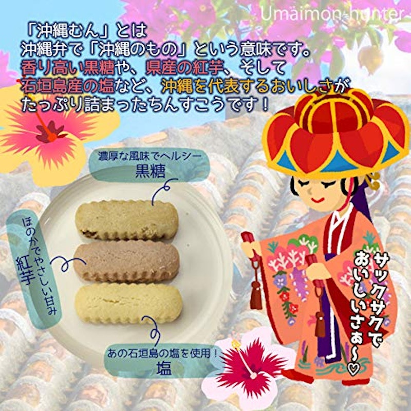 美ら島沖縄むんちんすこう 3
