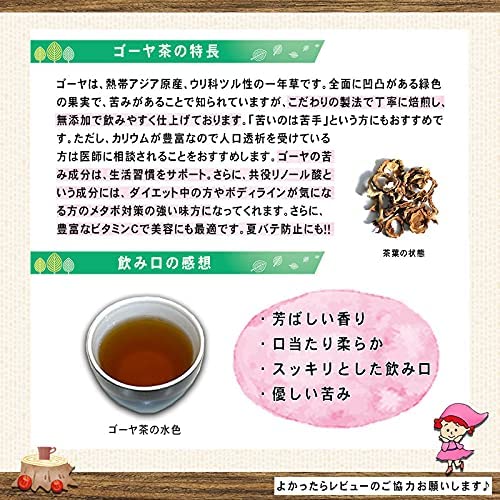 森のこかげ ゴーヤ茶 4