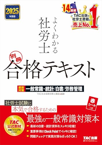 最速合格！社労士テキスト＆問題集 ’１５年版/成美堂出版/アライツ社労士受験ゼミ（単行本） 2025年度版 みんなが欲しかった! 社労士 合格のツボ [選択対策