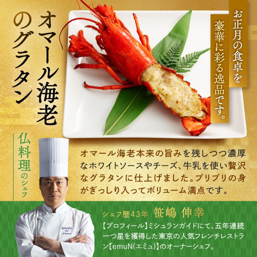 おせち 板前魂の極 4