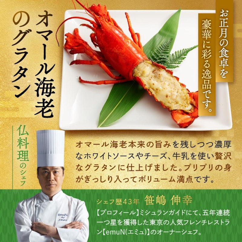 おせち 板前魂の極 4