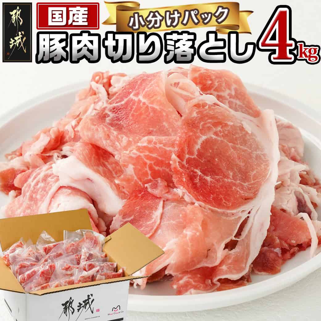 国産豚肉切り落とし 1