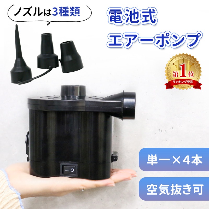 電池式エアーポンプ 1