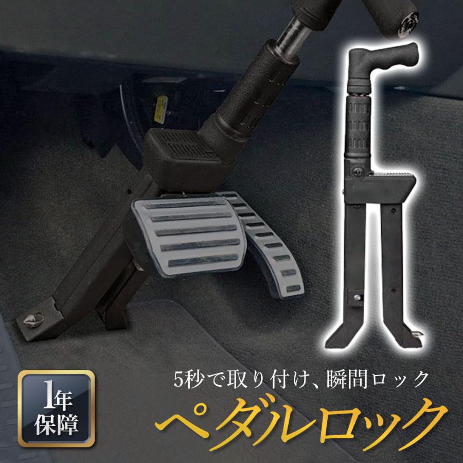 ペダルロック 1