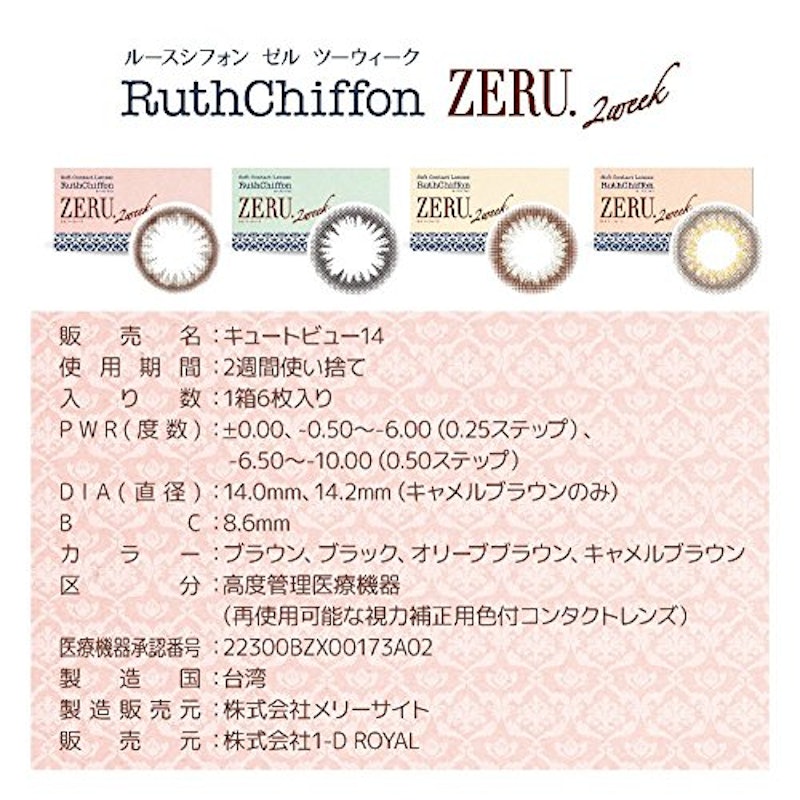ルースシフォン2ウィーク 6
