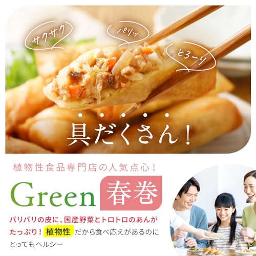 Green 春巻 2
