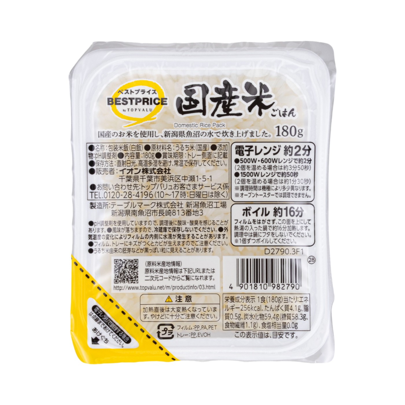 BESTPRICE ごはん 国産米 1