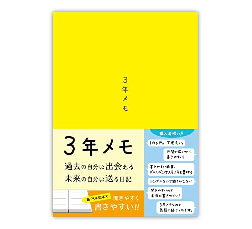 3年メモ 日記帳 1