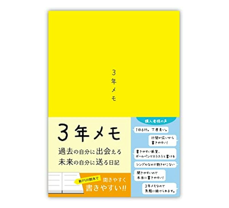 3年メモ 日記帳 1