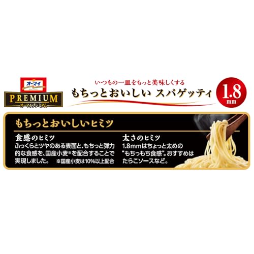 もちっとおいしいスパゲッティ 3