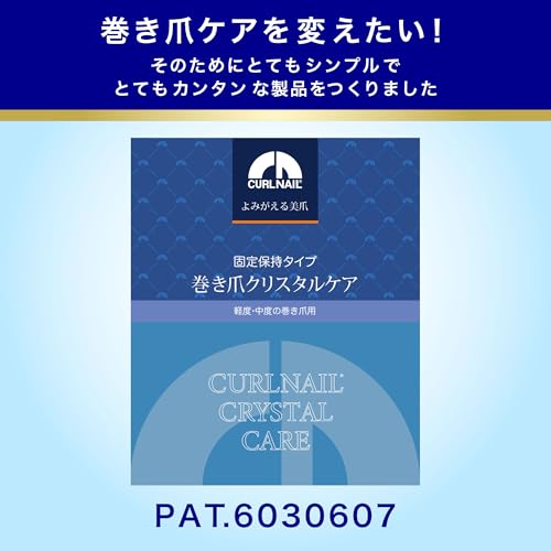 カールネイル 巻き爪クリスタルケア 9