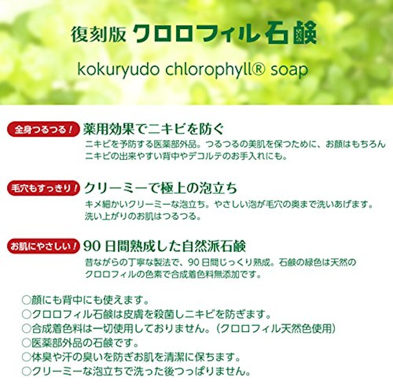 クロロフィル石鹸復刻版 3